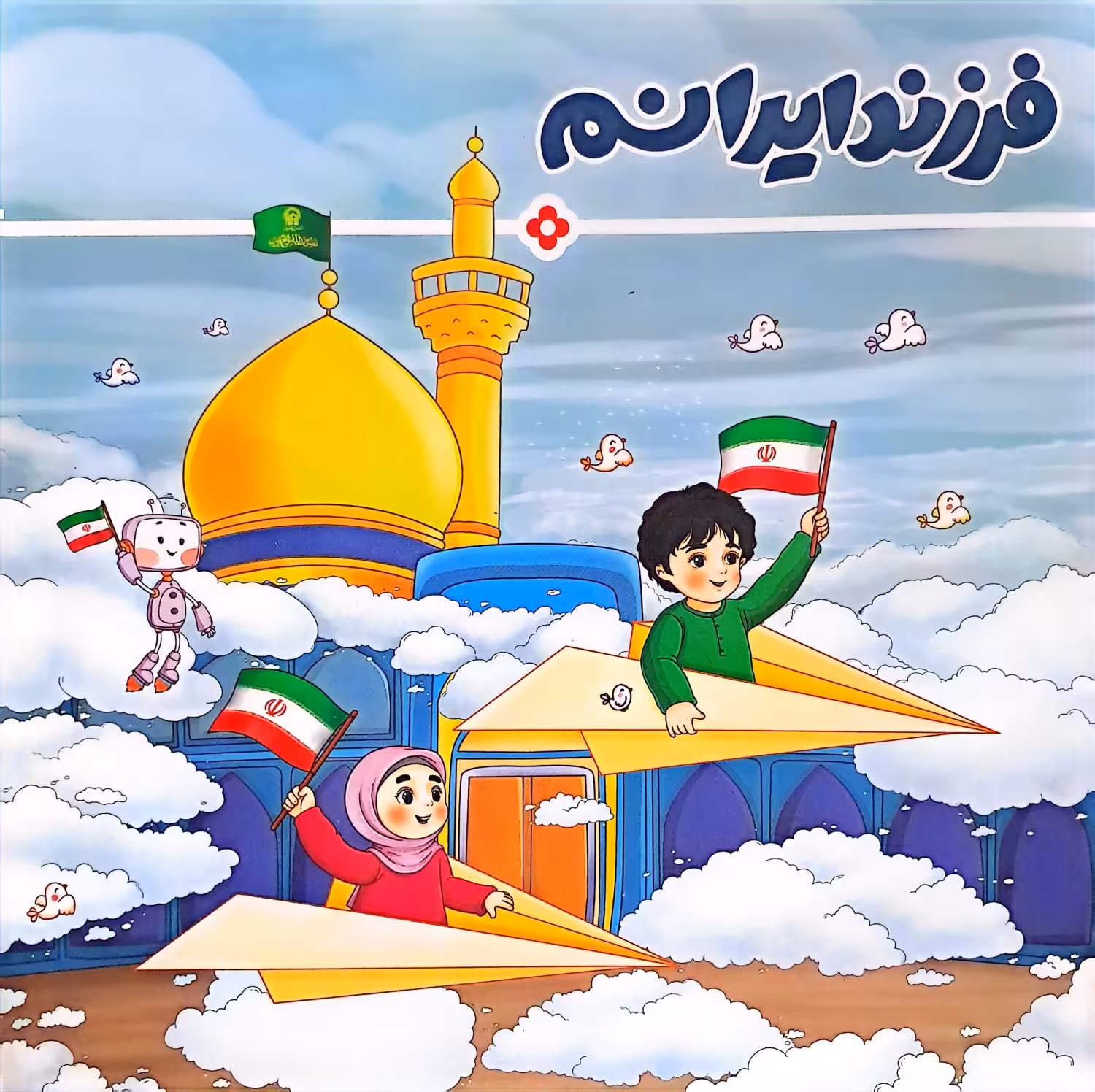 کتاب فرزند ایرانم