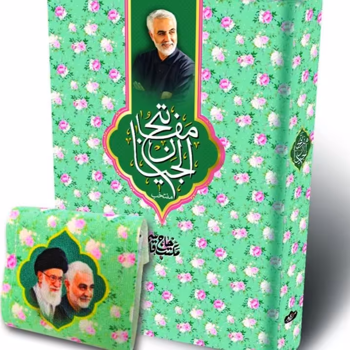 کتاب منتخب مفاتیح حاج قاسم سلیمانی همراه با جانماز کد 38/19
ارتباط باخدا