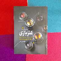 کتاب لنزبازی،تاثیرلنز درسینماوعکاسی ازپایه تاآنامورفیک ودکوپاژ،به قلم داودمرادیان،انتشارات ساقی 