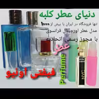عطر فیفتی اونیو 5 میل