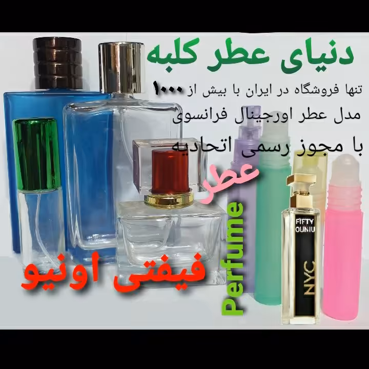 عطر فیفتی اونیو 5 میل