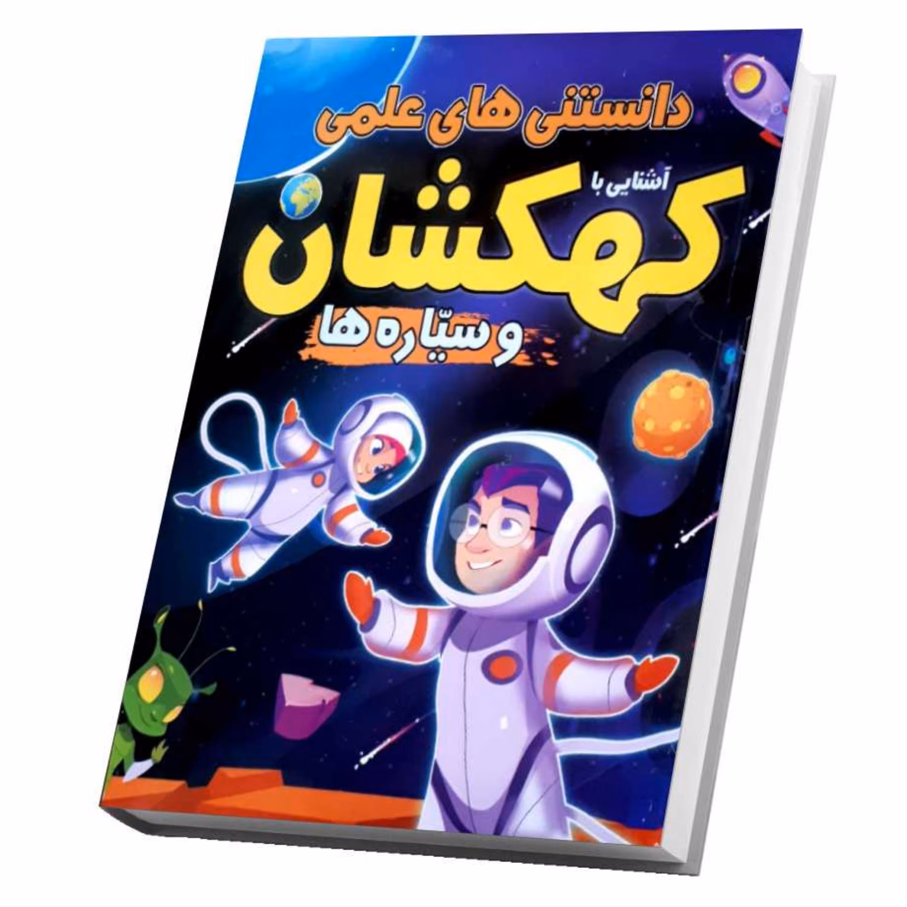 دانستنی های علمی آشنایی با کهکشان