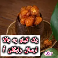 آلوبخارا گوشتی 250 گرمی اعتماد ترش و خوشمزه ( آلو بخارا)