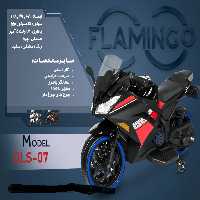 موتور شارژی فلامینگو flamingo مدل DLS-07