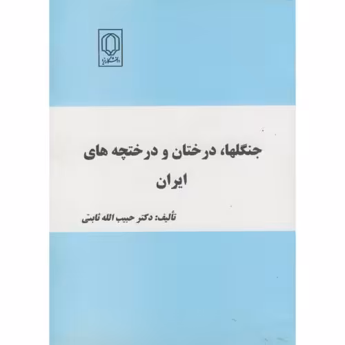 کتاب جنگلها