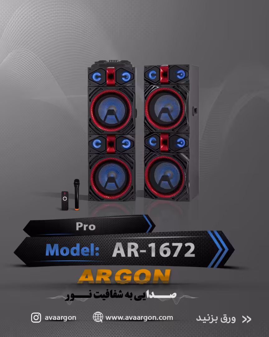 اسپیکر آرگون مدل AR-1672
