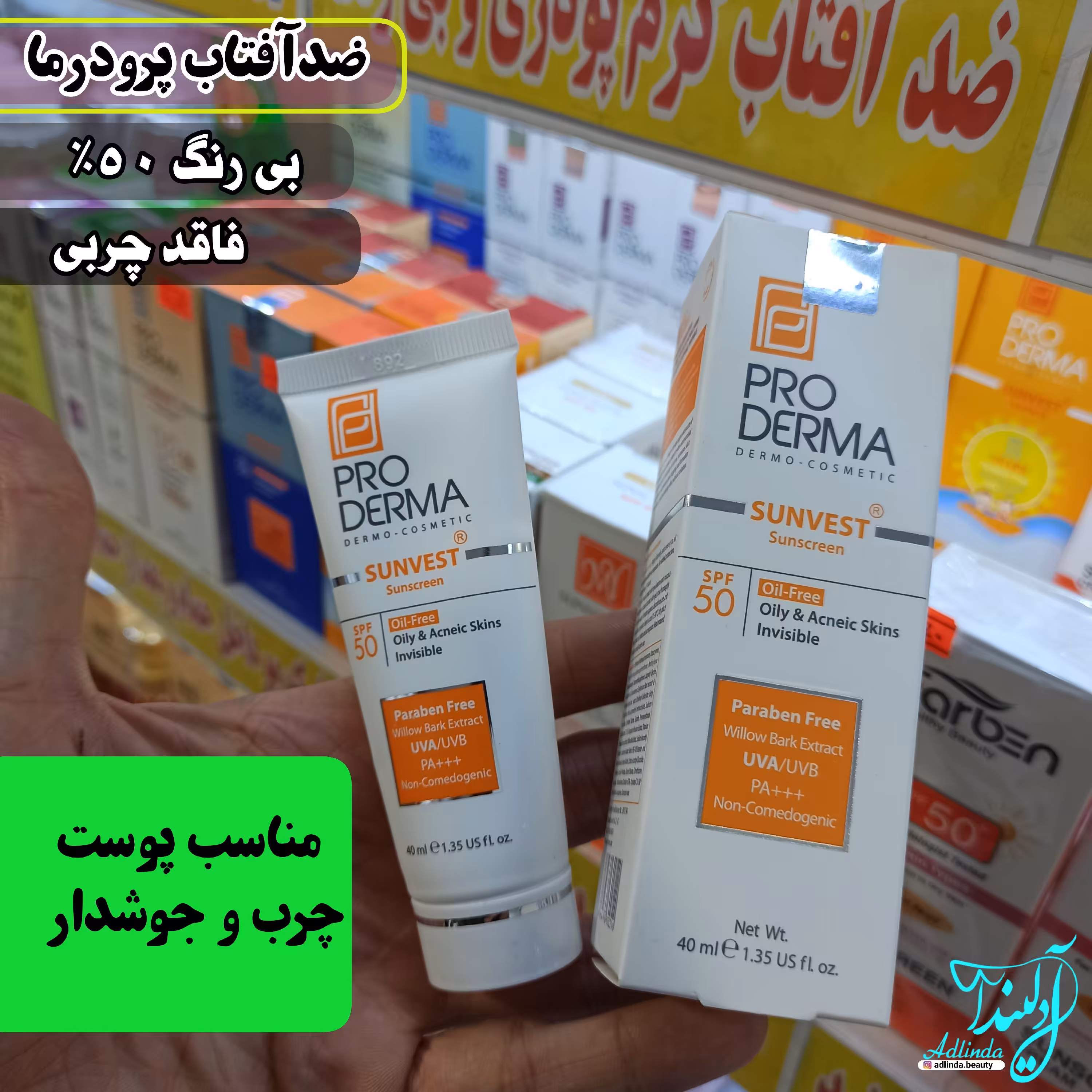 ضدآفتاب بی رنگ فاقد چربی پرودرما اورجینال 50 درصد
