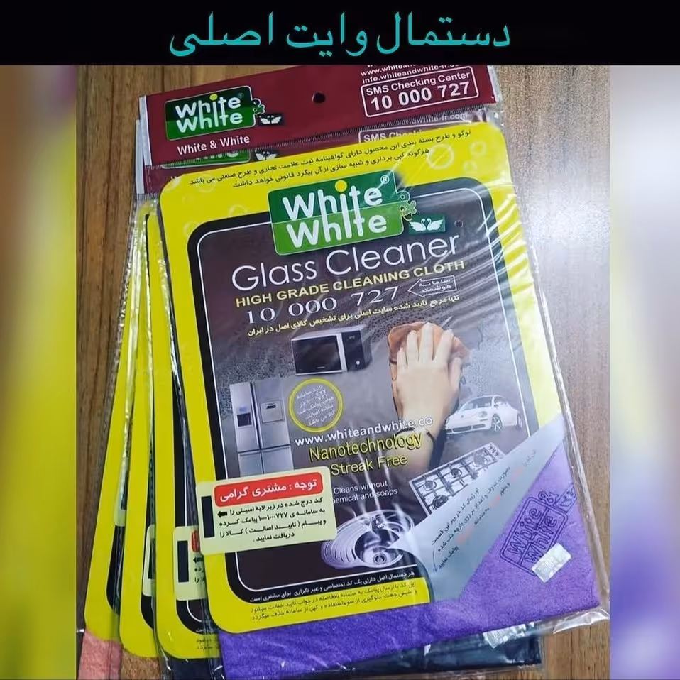 دستمال وایت اند وایت اصلی (جادویی سیرابی) 