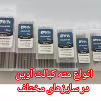 مته کبالت 5درصد سایز  3.2  برند آوین