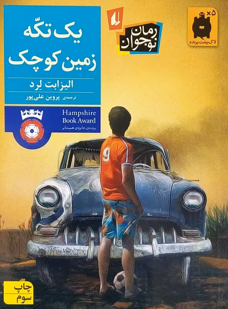 کتاب یک تکه زمین کوچک