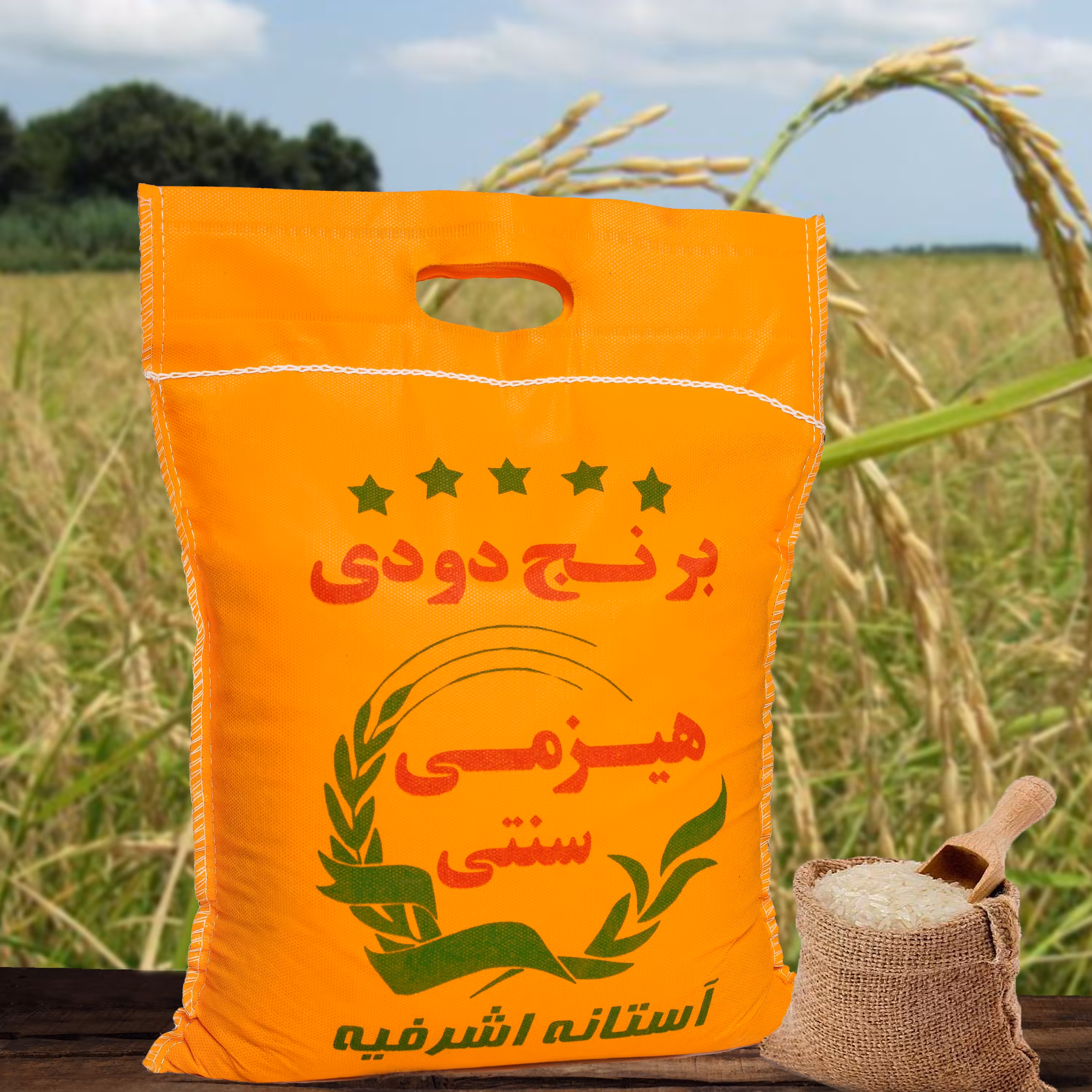 برنج دودی هیزمی آستانه اشرفیه (5 کیلویی) ارسال رایگان