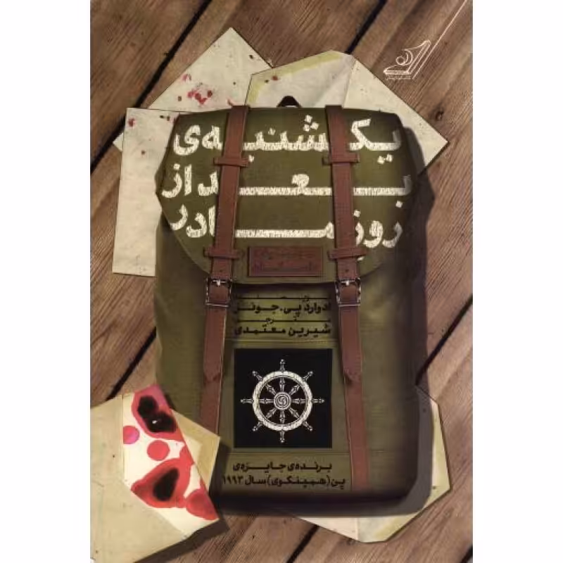 مجموعه داستان: یکشنبه ی بعد از روز مادر