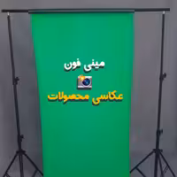 پرده سبز سایز  1 متر(عرض) در 2متر(ارتفاع)متر (فون عکاسی)