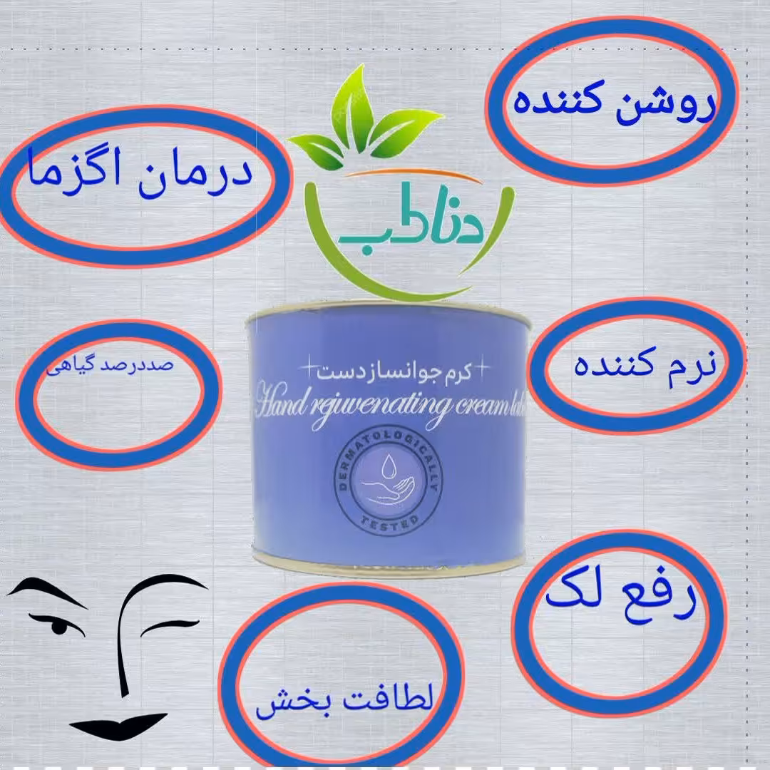 کرم جوانسازدست 