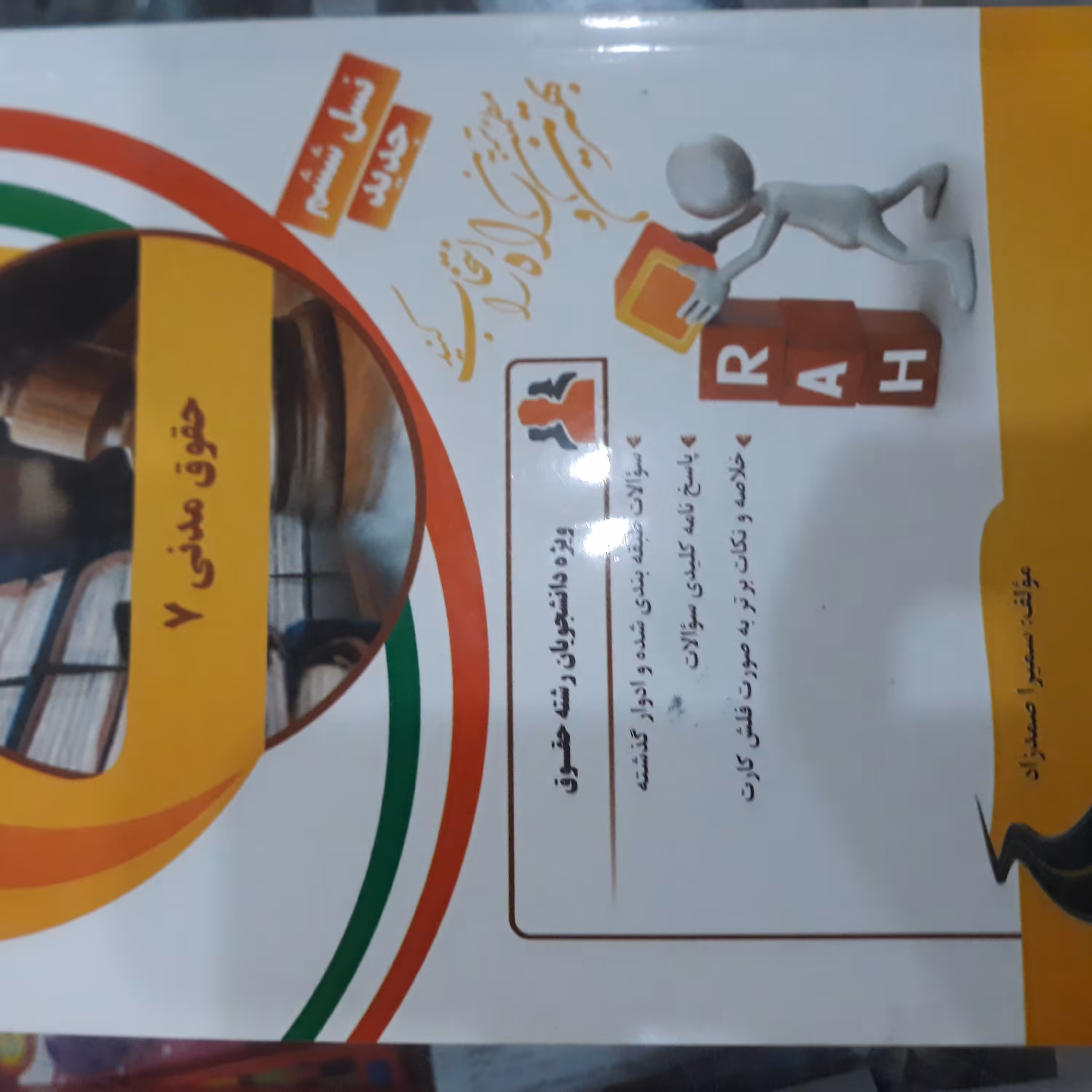 کتاب تحلیلی مدنی 7