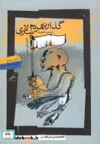 قیمت و خرید کتاب گذار به مردم سالاری قطع رقعی | ایده بوک