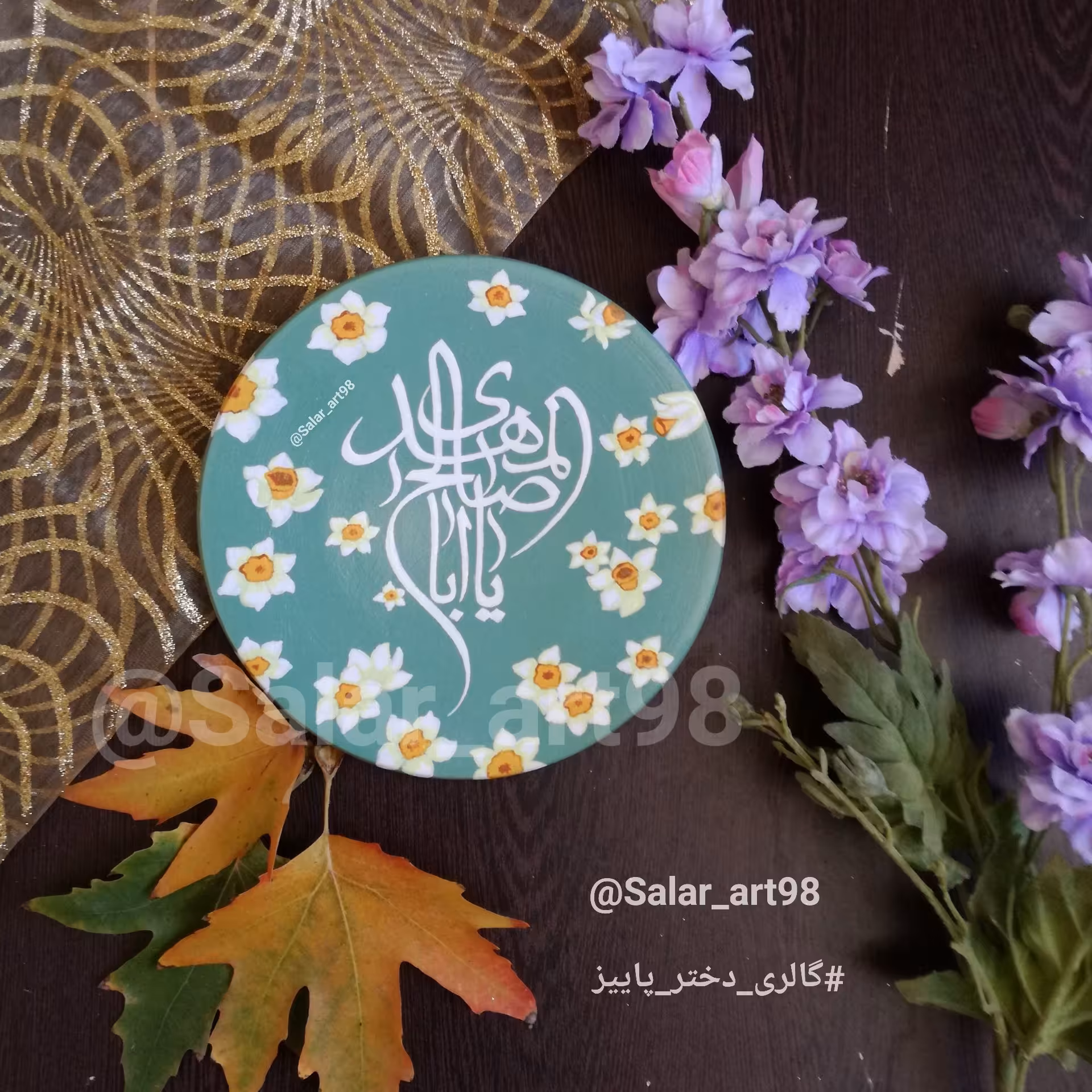 دیوارکوب یا ابا الصالح