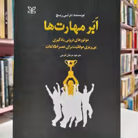 ابر مهارت ها موتور های درونی یادگیری