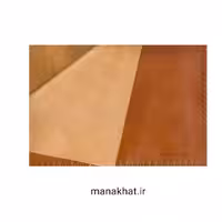 زیردستی خوشنویسی دو رو چرم طبیعی بُزی عسلی در ابعاد 30-40