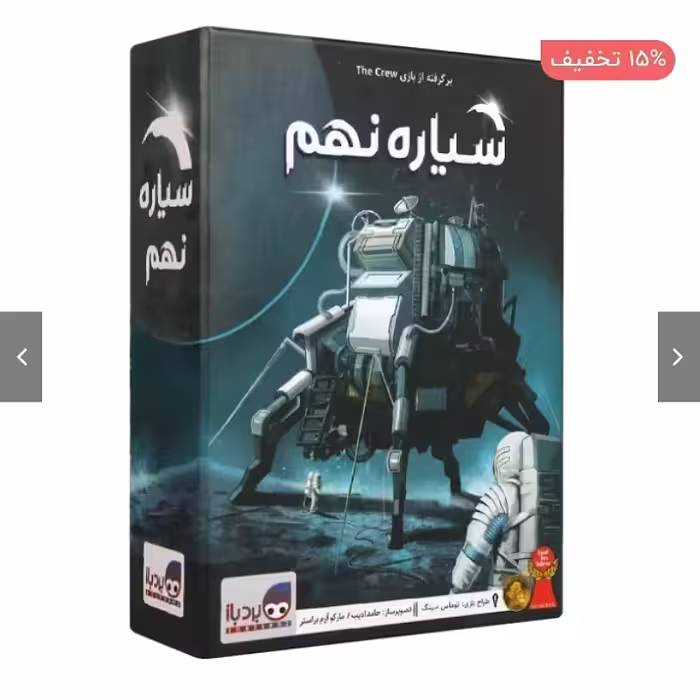 بازی فکری سیاره نهم 