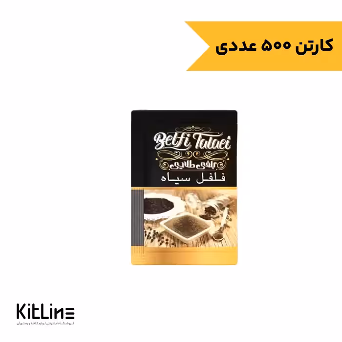پودر فلفل سیاه تک نفره بلفی طلایی (کارتن 500 عدد)