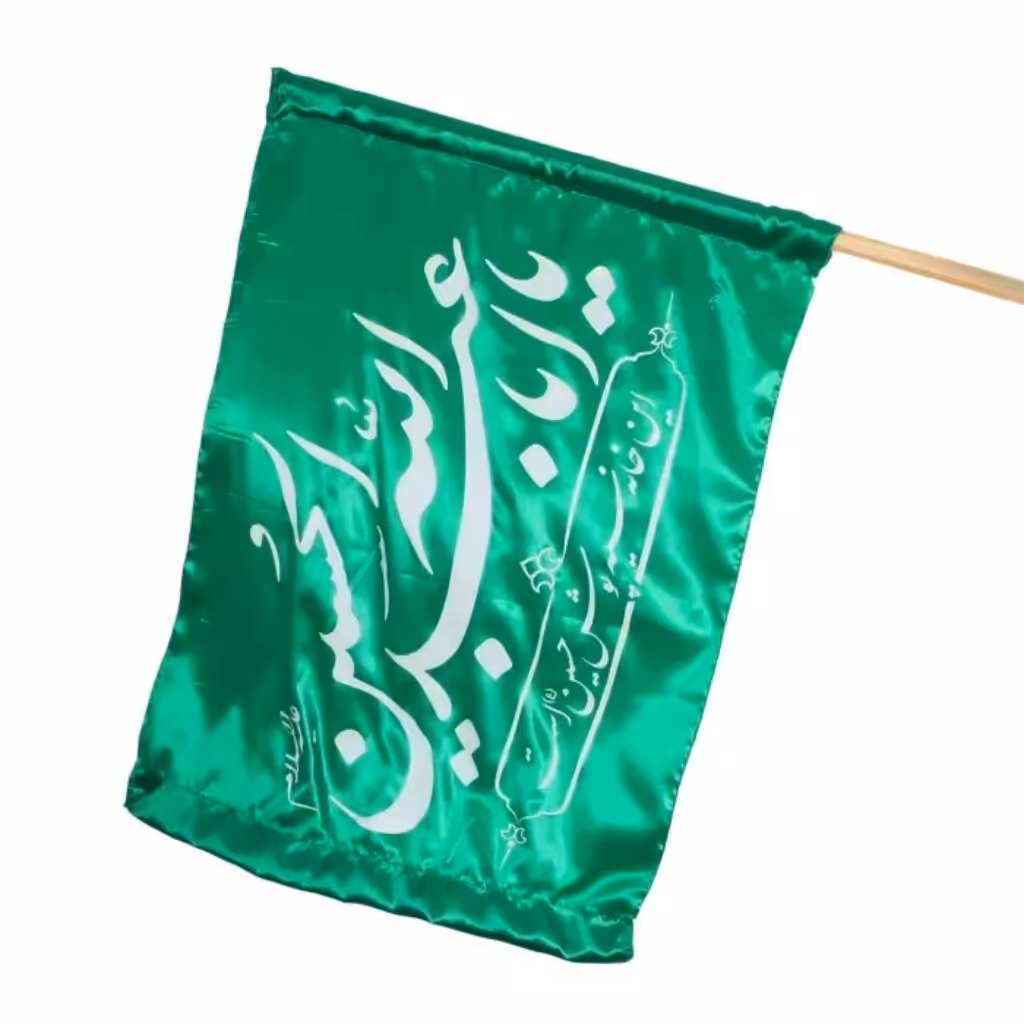 پرچم ساتن با شعار یا اباعبدالله الحسین