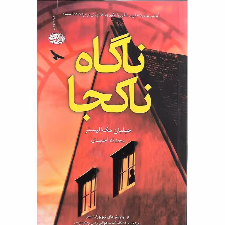 ناگاه ناکجا