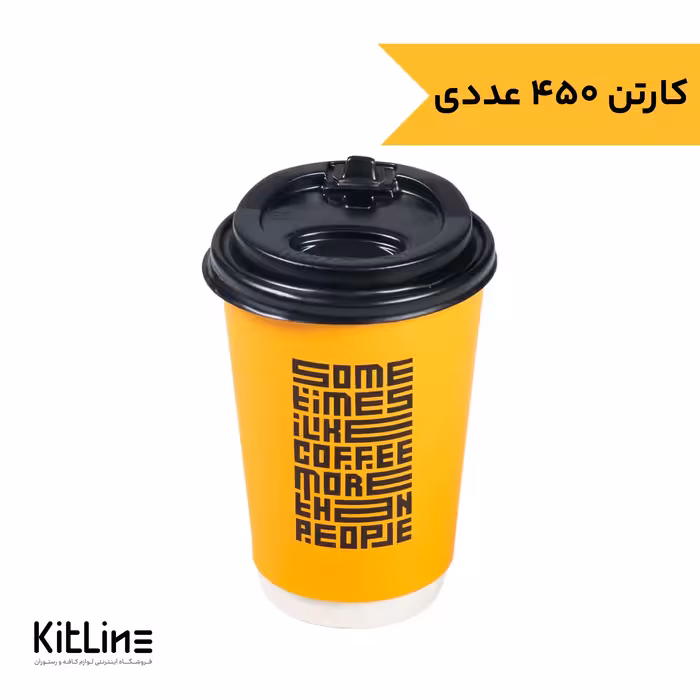 لیوان کاغذی یکبار مصرف دو جداره 350 میلی لیتری زرد همراه در نیلا کاپ (کارتن 450 عددی)
