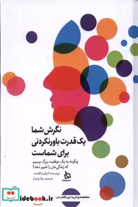 کتاب نگرش شما یک قدرت باورنکردنی برای شماست دیبایه
