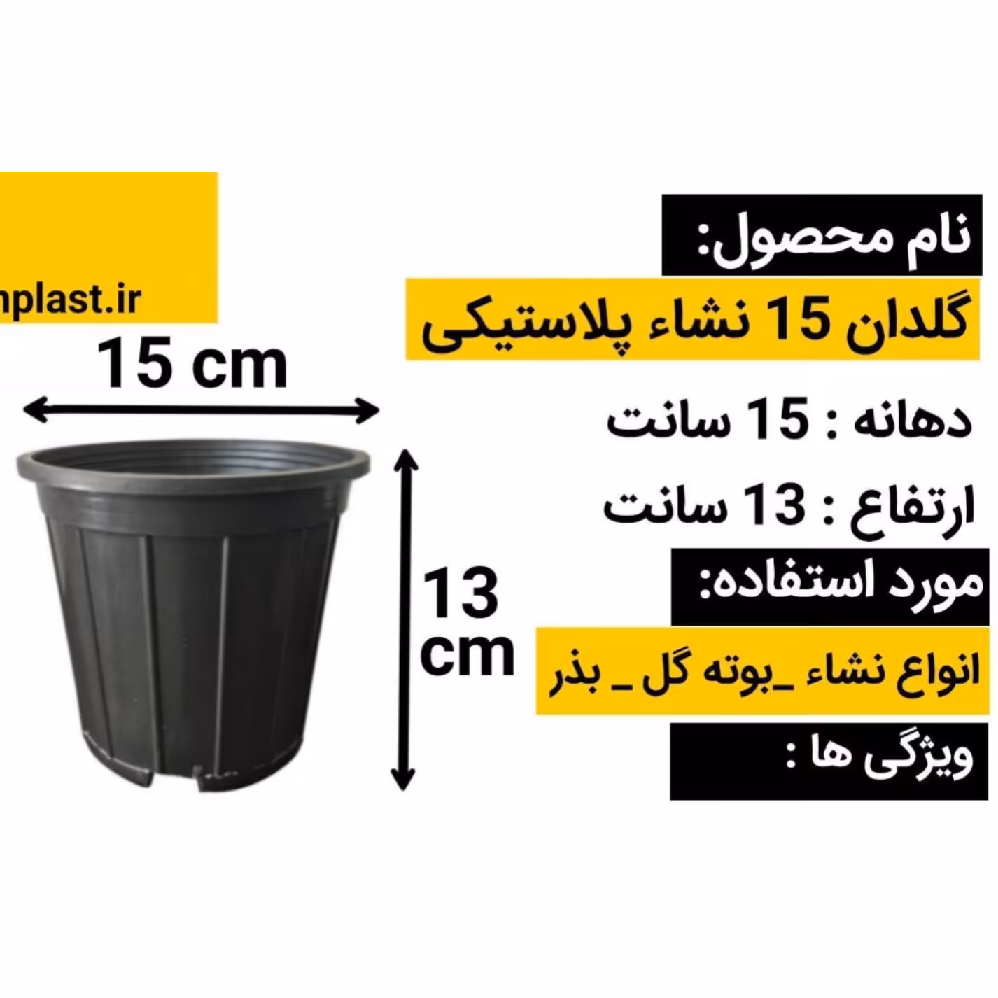 گلدان پلاستیکی15 (پک 150عددی)