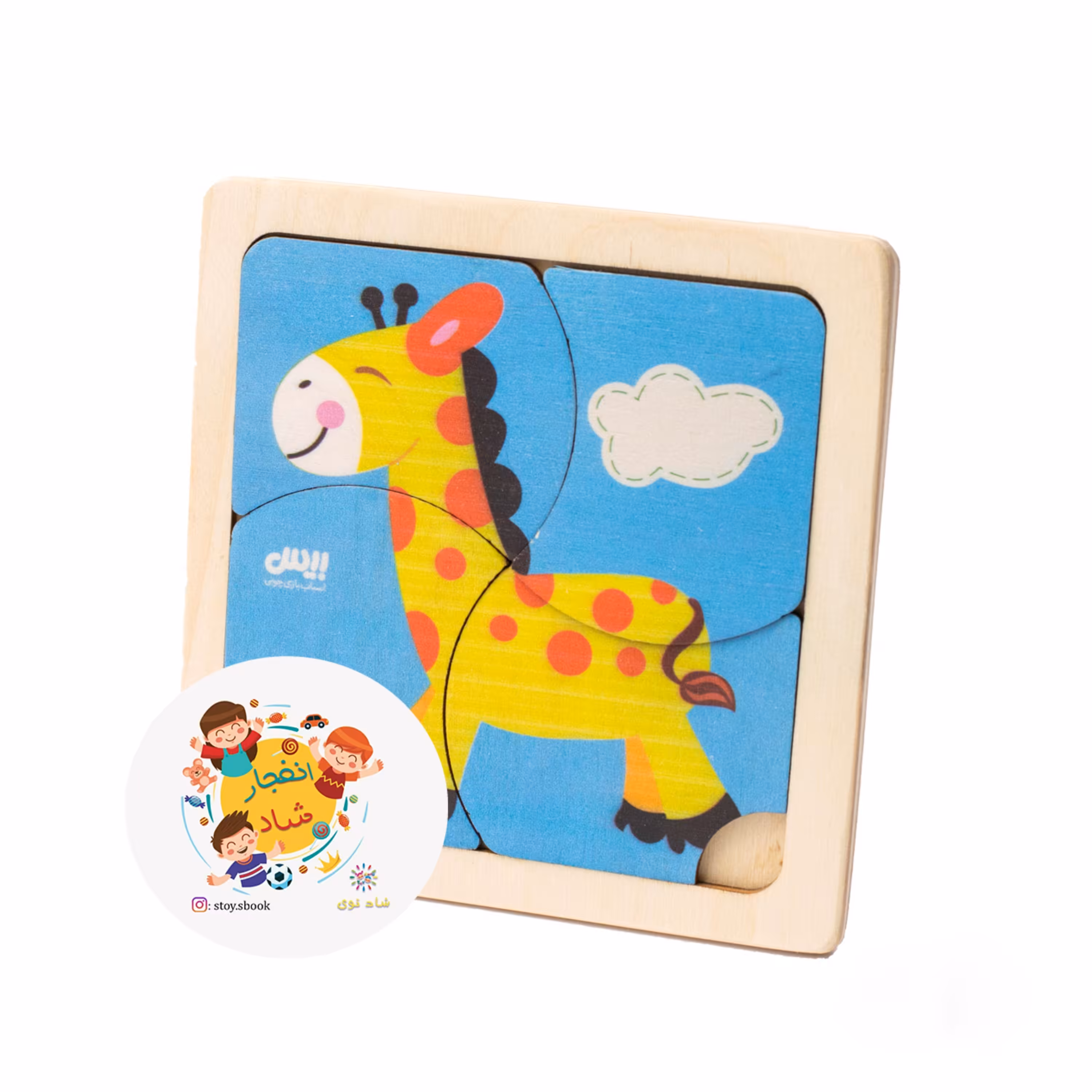 پازل 4تکه بیس(زرافه)سدای شاد