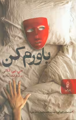 کتاب باورم کن