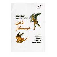 کتاب ذهن درستکار   اثر جاناتان هایت   انتشارات نشر نوین