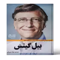 کتاب بیل گیتس اثر دموث پاتریشا انتشارات نبض دانش