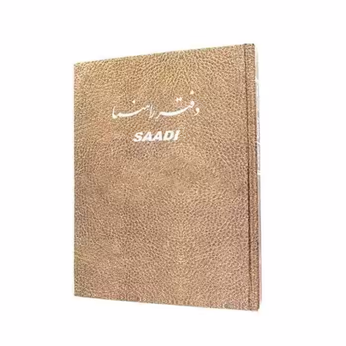 دفتر 200 برگ رحلی راهنما پهن