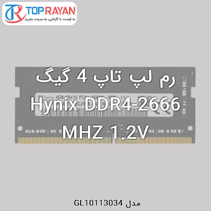 رم لپ تاپ DDR4 هاینیکس ظرفیت 4 گیگابایت و فرکانس 2666 مگاهرتز