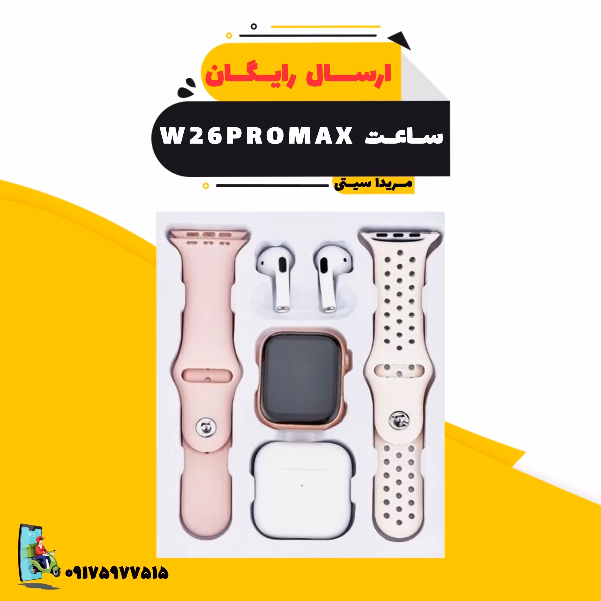 ساعت هوشمند w26promax ارسال رایگان 