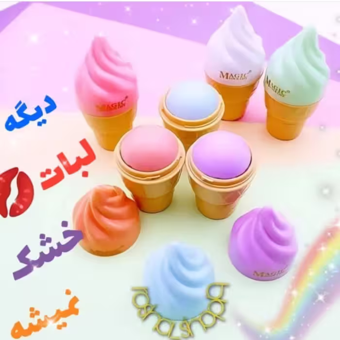 بالم لب ویتامین بستنی