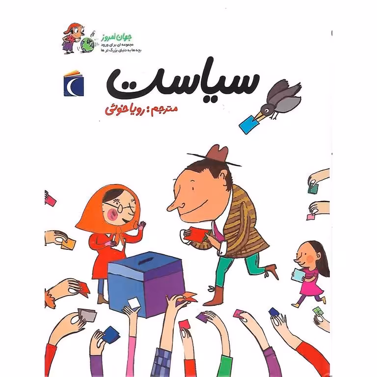 جهان امروز: سیاست