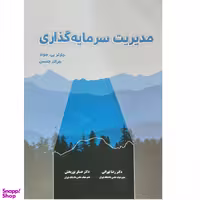 کتاب مدیریت سرمایه گذاری اثر چارلز پی. جونز انتشارات نگاه دانش
