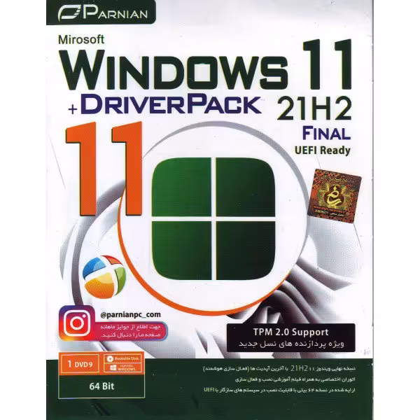 ویندوز Windows 11 21H2 Final TPM 2.0 Support (UEFI Ready) + DriverPack Solution

