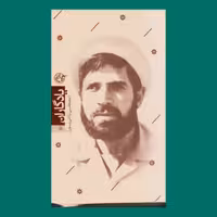 کتاب یادگاران 8 - شهید مصطفی ردانی پور