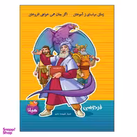 دفتر نقاشی 50 برگ هیلا طرح فردوسی