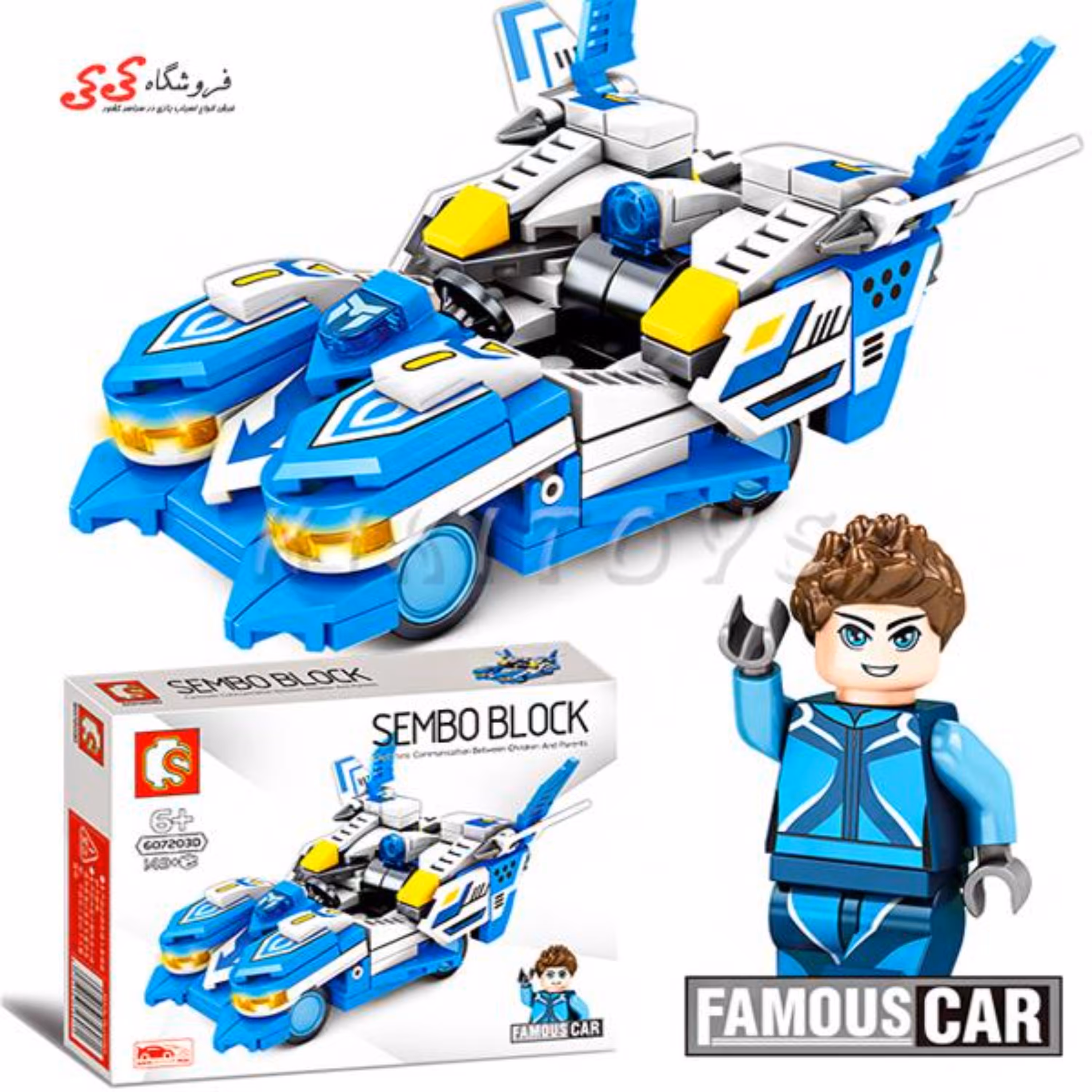 لگو ماشین قهرمانان سمبوبلاک SEMBO BLOCK 607203 آبی