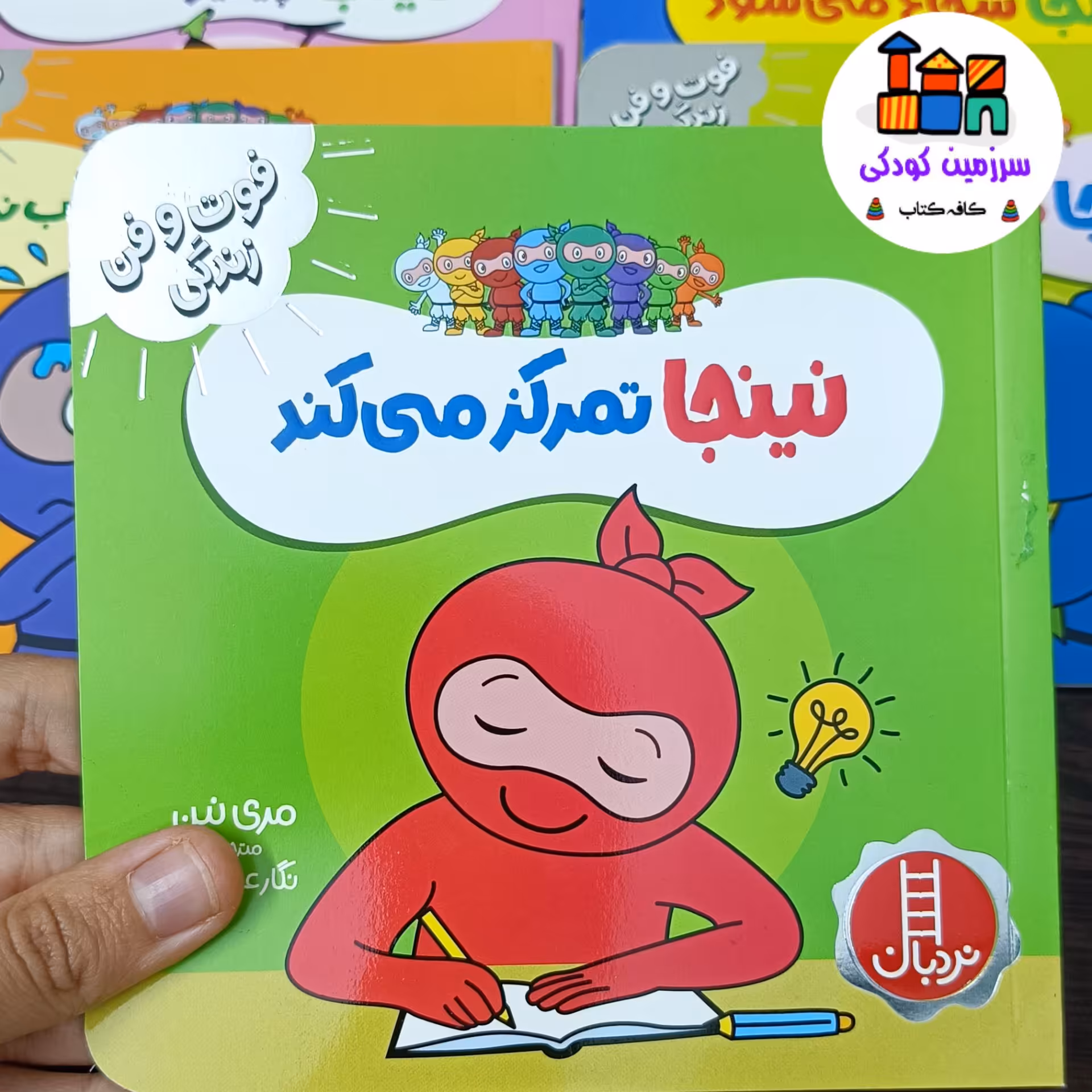 نینجا تمرکز می کند
