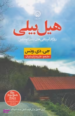 هیل بیلی