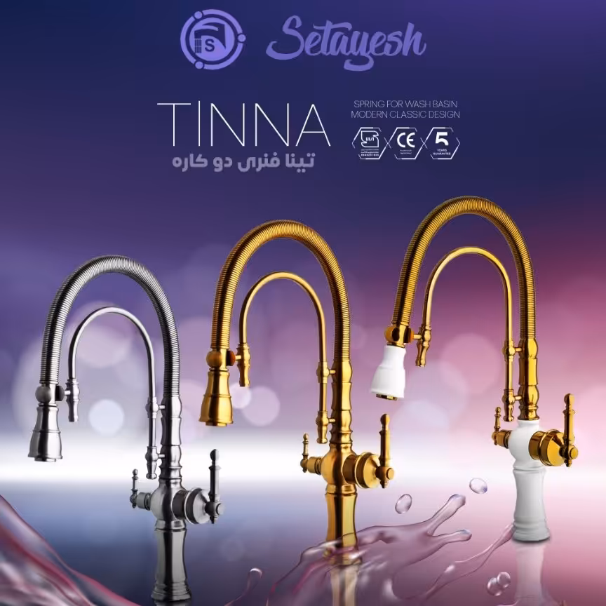 شیر  سینک  دو منظوره فنری