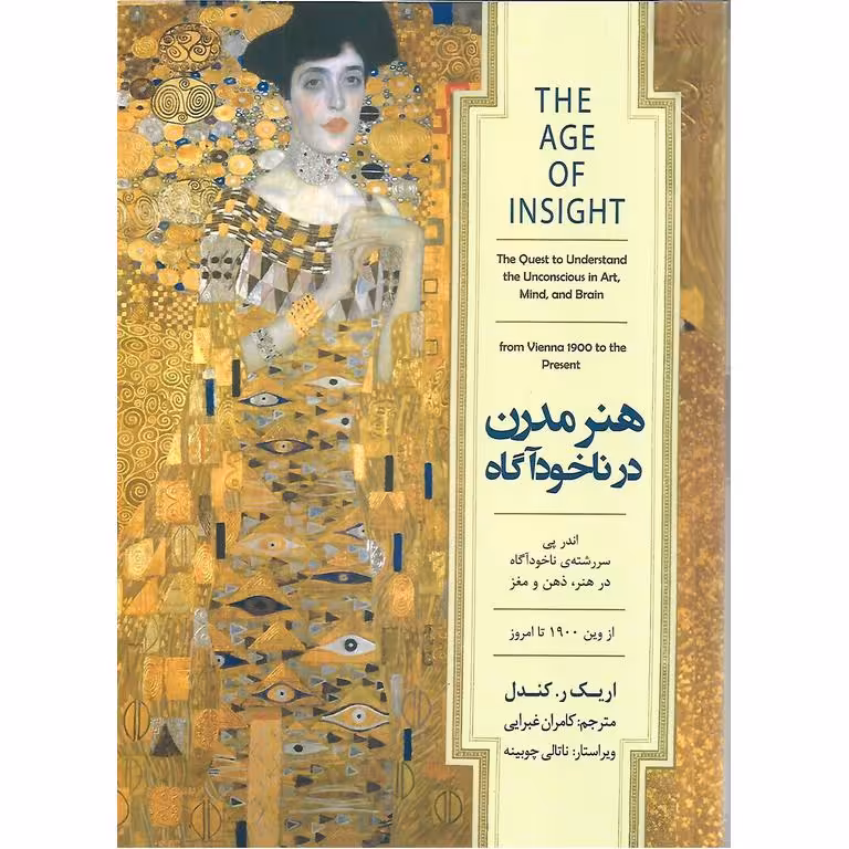 هنر مدرن در ناخودآگاه