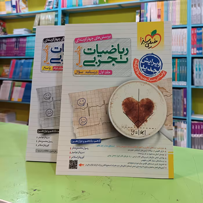 کتاب ریاضیات تجربی جامع خیلی سبز تست 