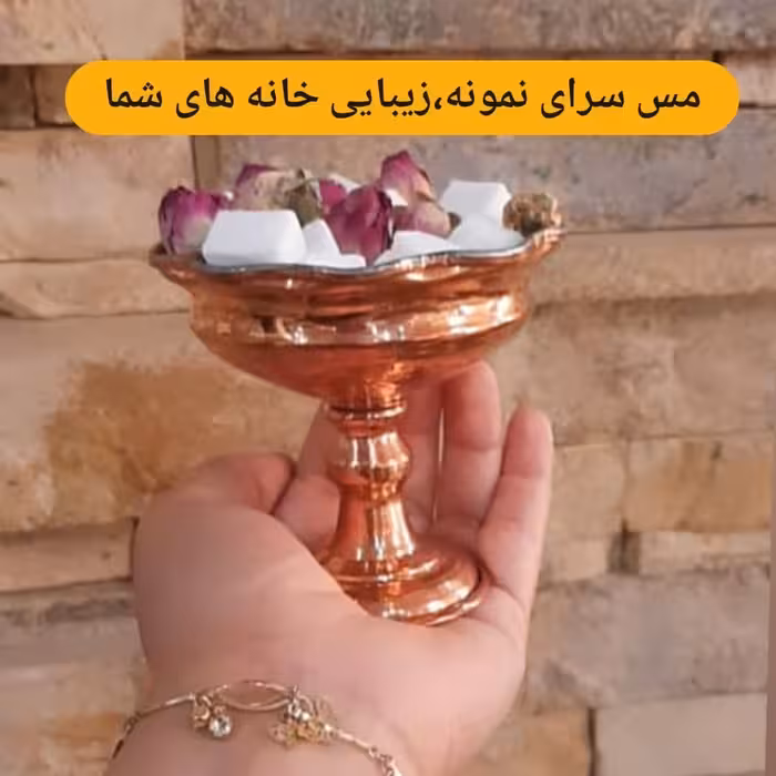 بستنی خوری مسی سایز 3 . ارتفاع 11 قطر 9 